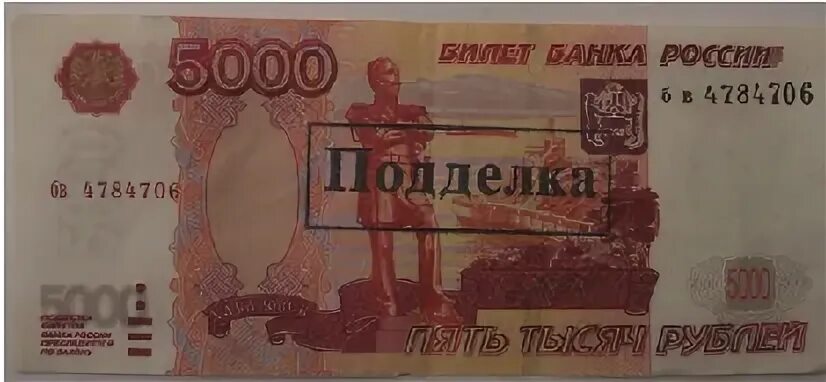 Здесь нет фальшивкам