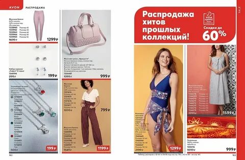 Распродажа эйвон январь