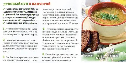 Диета на супах