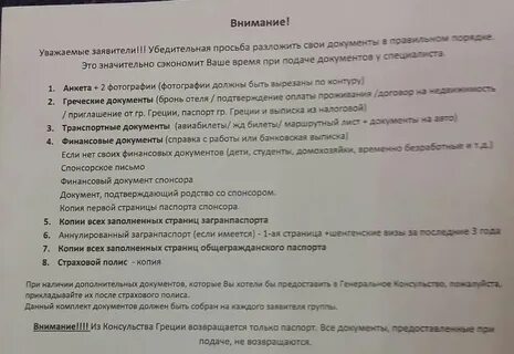 Список документов на визу во францию