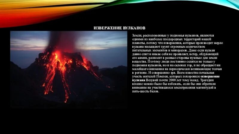 У подножия вулкана малькольм лаури. Подножье вулкана. как устроен вулкан. плодородная почва на местах извержения вулканов. малькольм лаури у подножия вулкана.