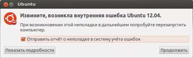 Извинить возникать. Ошибка убунту. Linux ошибки. Ubuntu ошибка при установке. Извините произошла внутренняя ошибка.