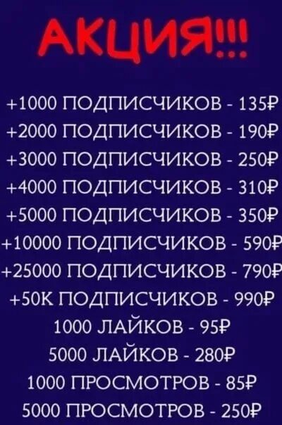 Как набрать лайков и подписчиков. Накрутка подписчиков. накрутка инстаграм. накрутка лайков и подписчиков в инстаграме. картинка накрутка подписчиков.