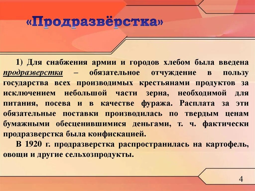 Продразверстка является элементом. Введение продразверстки. Цель продразверстки. Введение продразверстки год. Проддиктатура продразверстка продналог.