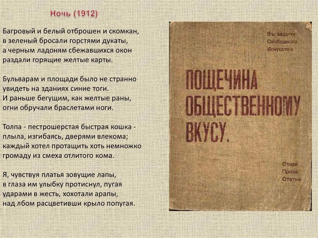 Маяковский стихи слушать в исполнении. Владимир маяковский ночь 1912. первое стихотворение маяковского ночь. маяковский багровый и белый отброшен. стихотворение ночь маяковский.