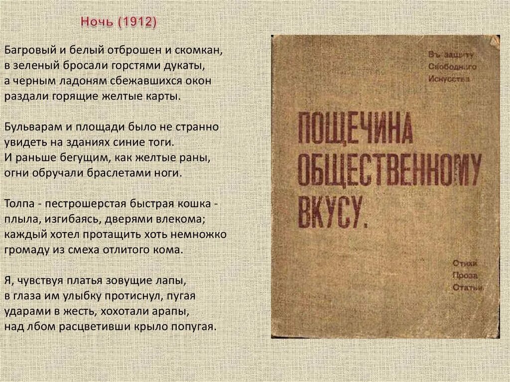 Маяковский произведения стихи. Первое стихотворение Маяковского ночь. Ночь Маяковский. Стихотворение ночь Маяковский.