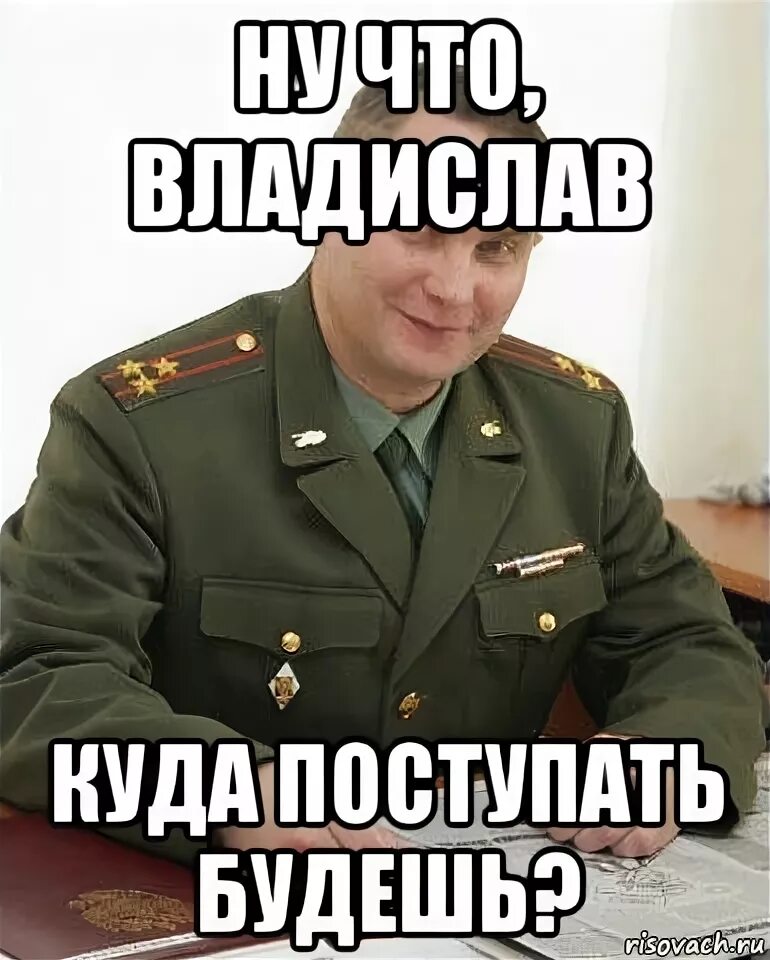 Куда поступать. Куда поступать будешь.