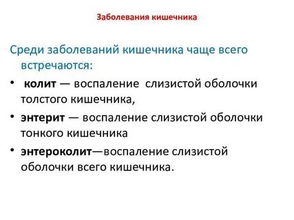 Признаки больного кишечника симптомы
