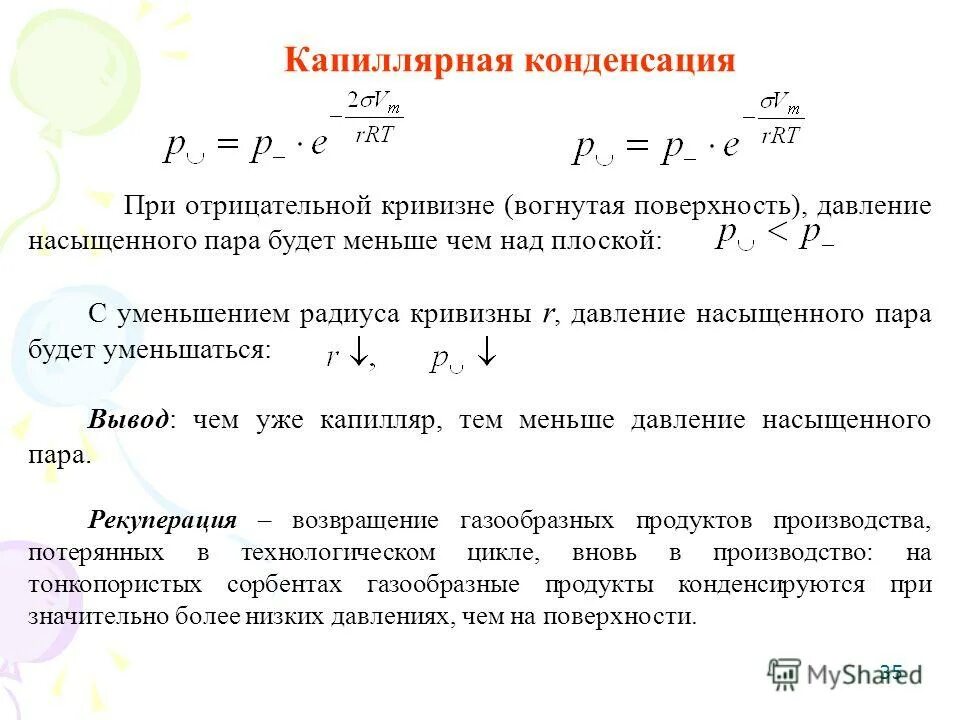 Конденсация пара начинается при температуре. Конденсация пара начинается при температуре. Процесс конденсации. Процессы в физике конденсация. Испарение конденсация кипение.