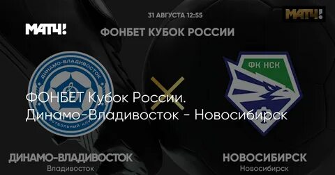 Расписание динамо владивосток