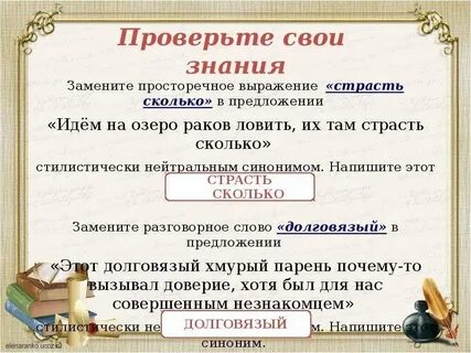 Примеры стилистически окрашенных предложений