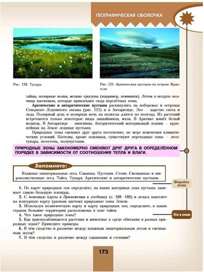 Учебник по географии Алексеева Николиной 6 класс. География 5-6 класс учебник Алексеев. Алексеев Николина Липкина география. Равнины учебник географии пятый класс Алексеев.