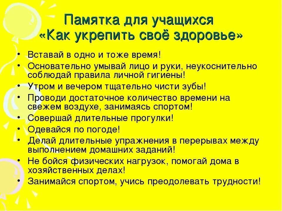 Советы как сохранить. Памятка для учащихся. памятка как сохранить свое здоровье. памятка по сохранению здоровья. памятка о сохранении здоровья.
