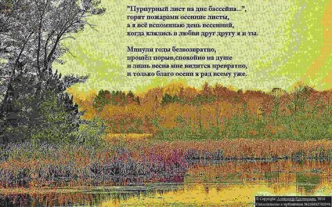 Был день осенний слова