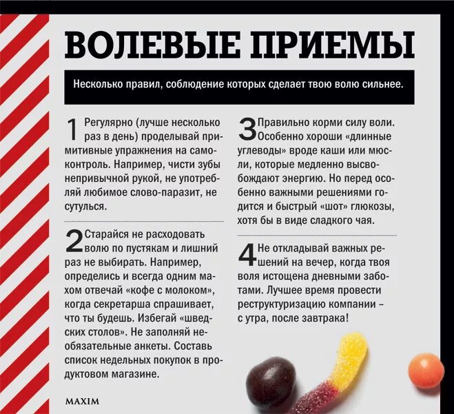 Сила воли действий. Как развить силу воли. Рекомендации по силе воли. Совет по развитию силы воли. Сила воли рекомендации.