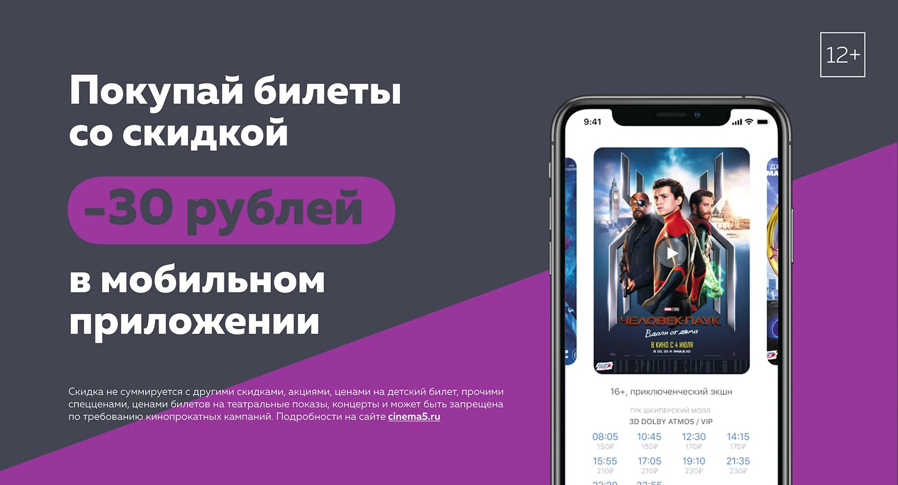 Синема 5 приложение. Мобильное приложение синема 5. интерактивная программа «синема. играем кино» 28 апреля, 19.00. cinema app.