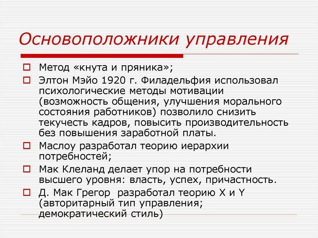 Метод кнута и пряника примеры. Теория кнута и пряника в мотивации. Психология метод кнута и пряника. Мотивация кнут и пряник.