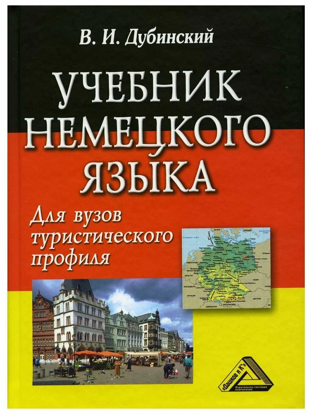 Немецкие слова учебник