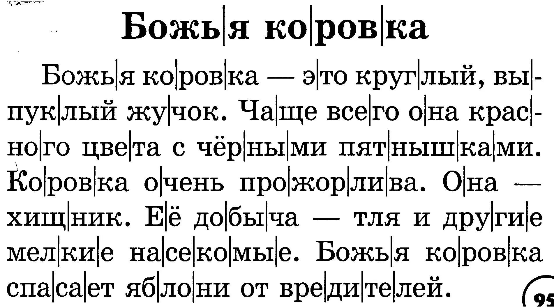 Познавательные тексты для детей. Небольшие тексты для чтения в 1 классе. Чтение 1 класс тексты для чтения. Первые тексты для чтения 1 класс. Текст для чтения 1 класс 30 слов.