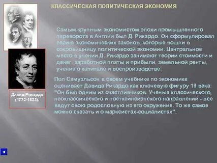 Теория политической экономии
