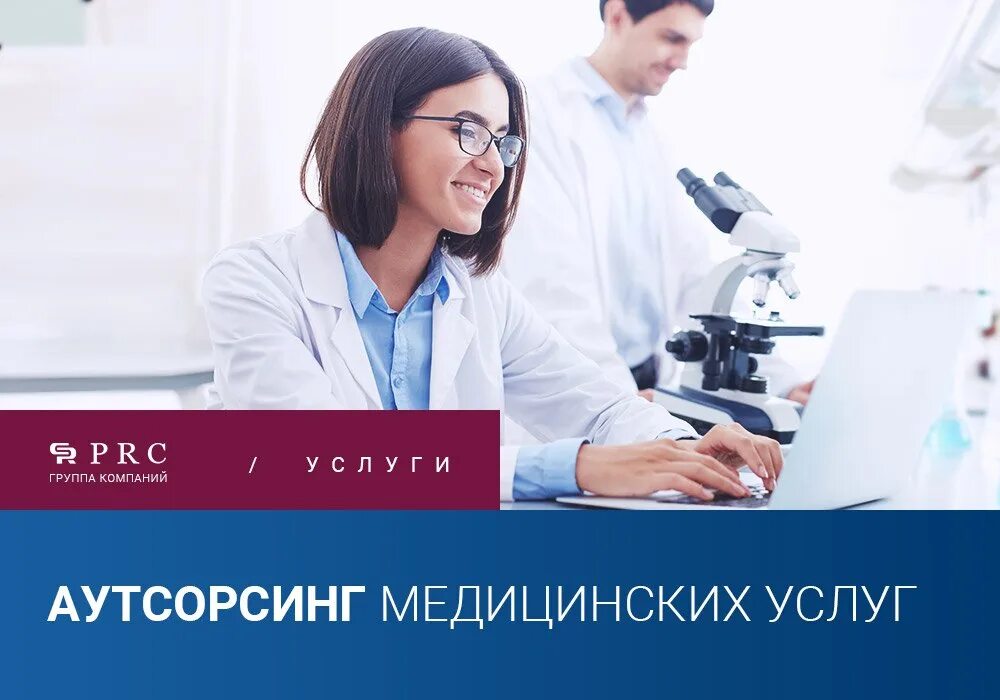 Медицинский аутсорсинг
