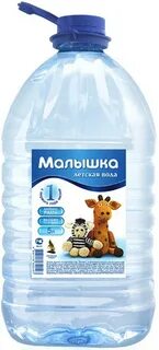 Вода малышка