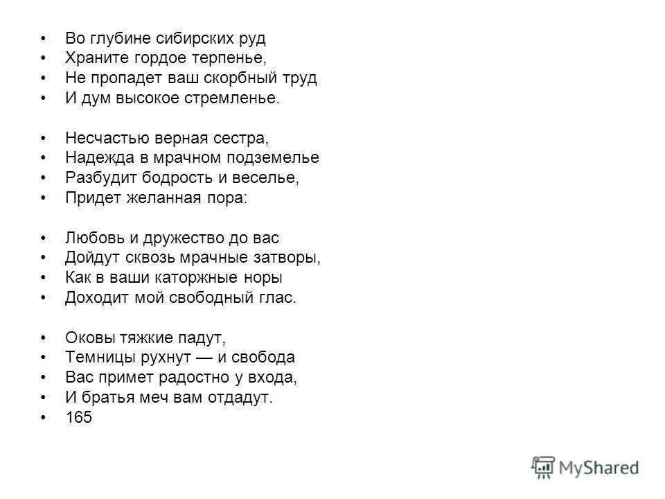 Несчастью верная сестра. Во глубине сибирских руд Пушкин. Во глубине сибирских руд храните гордое терпенье стих. Во глубине сибирских руд стихотворение Пушкина. А. С. Пушкина "во глубине сибирских руд.