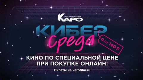 Кинотеатр каро 7 на стачек афиша