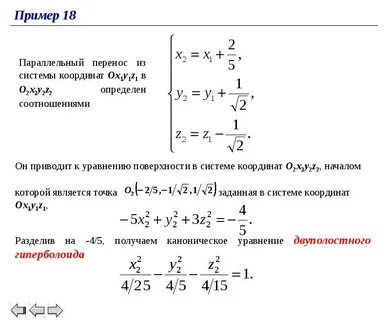 Система уравнений второго порядка
