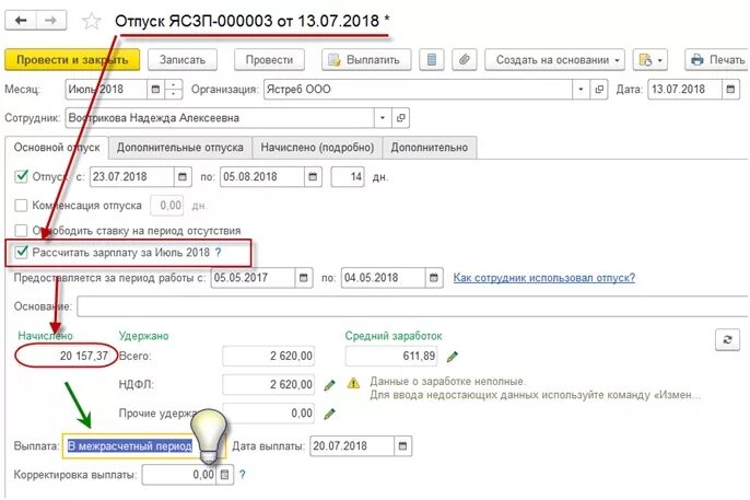 Отпуск в 1с. Отпуск в ЗУП. ЗУП 3.1. 1с ЗУП отпуск.