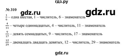 Стр 66 упр 310 математика 4