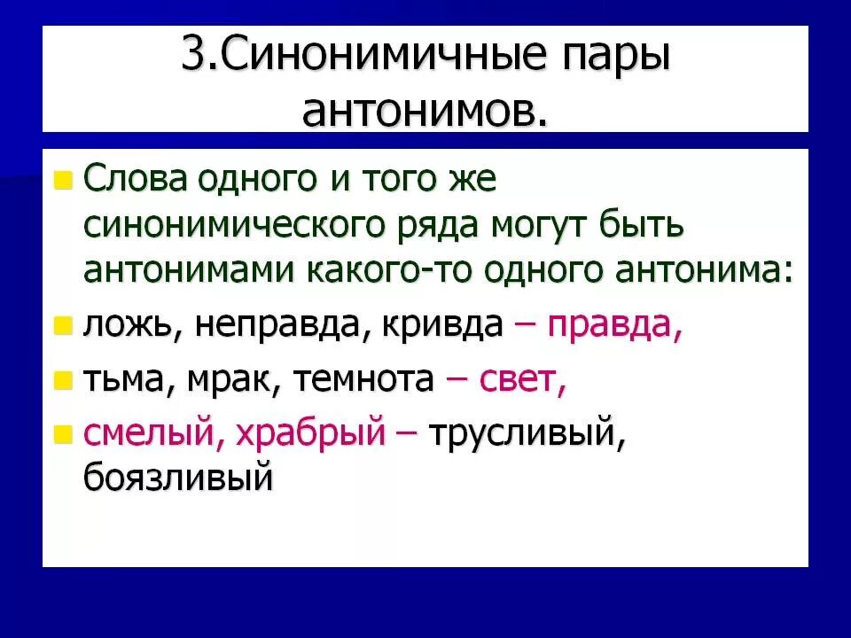 Торжественные синонимические пары слов примеры