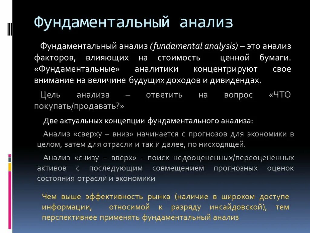 Аналитические статьи событий. Фундаментальный анализ. Фундаментальный анализ фондового рынка. Фундаментальный анализ это анализ. Факторы фундаментального анализа.