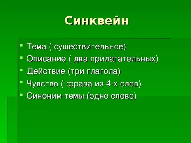 Синквейн общение 6 класс. Синквейн чувства. составьте синквейн на тему чувства. синквейн на тему чувства. синквейн на тему эмоции.