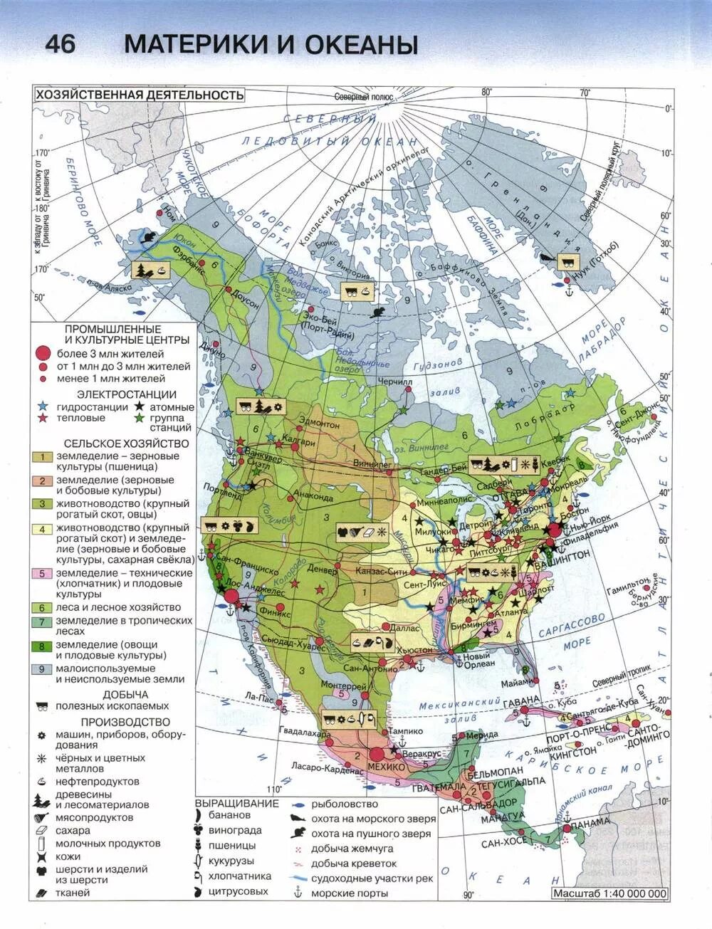 География атлас 7 Северная Америка. Комплексная карта Северной Америки 7 класс. Северная Америка хозяйство карта. Сельское хозяйство Северной Америки атлас.