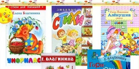 Читать стихи елены благининой
