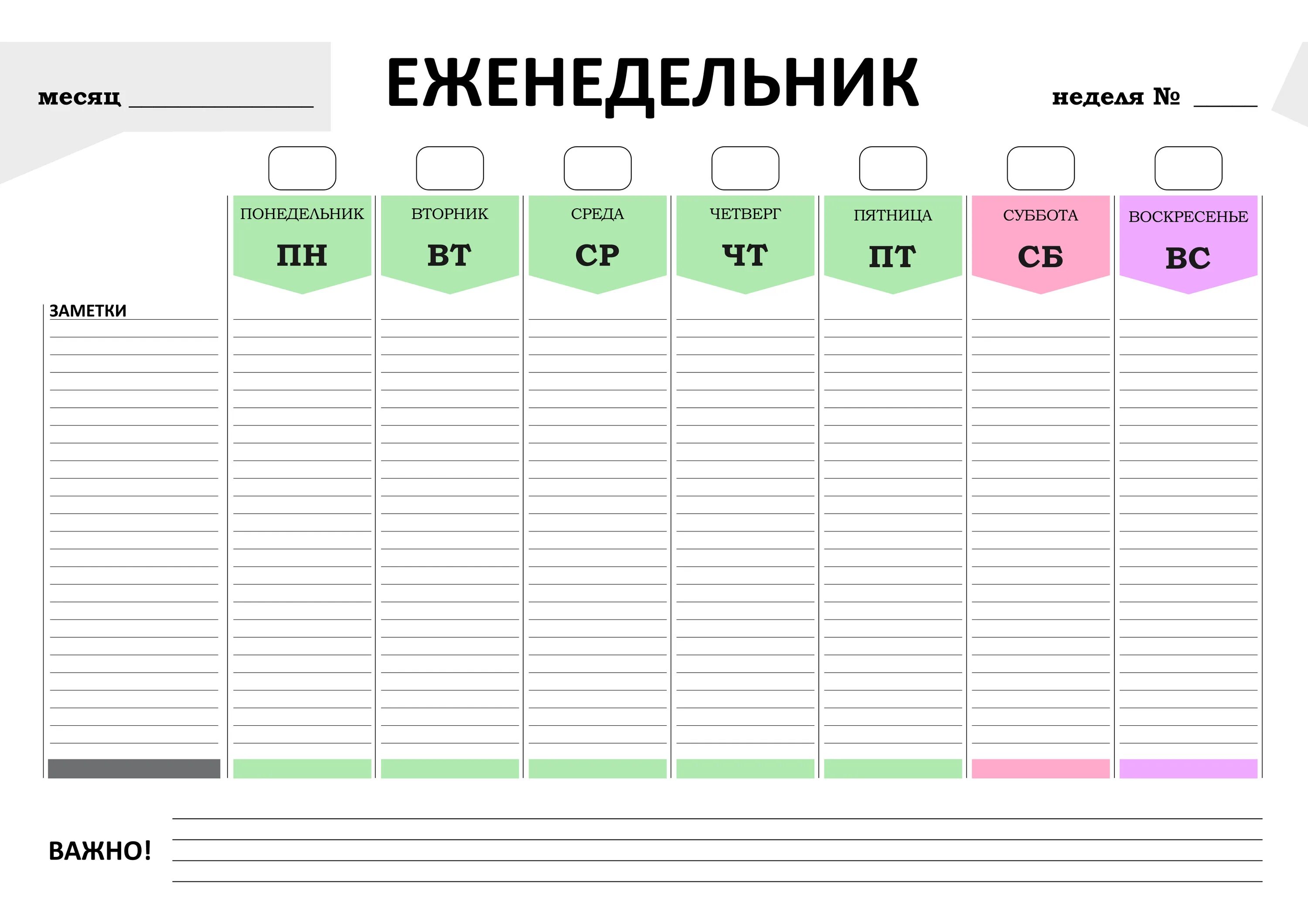 5 дней в неделе календарь. Расписание на неделю. План на неделю. Лист планирования дня. Недельный план.