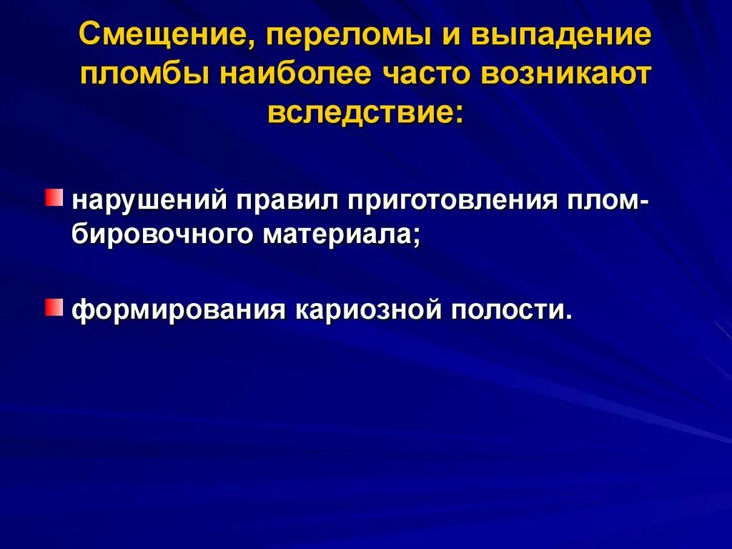 Осложнения лечения кариеса. Ошибки и осложнения кариеса. Ошибки и осложнения лечения кариеса. Ошибки и осложнения при лечении кариеса. Ошибки и осложнения при лечении кариеса зубов.