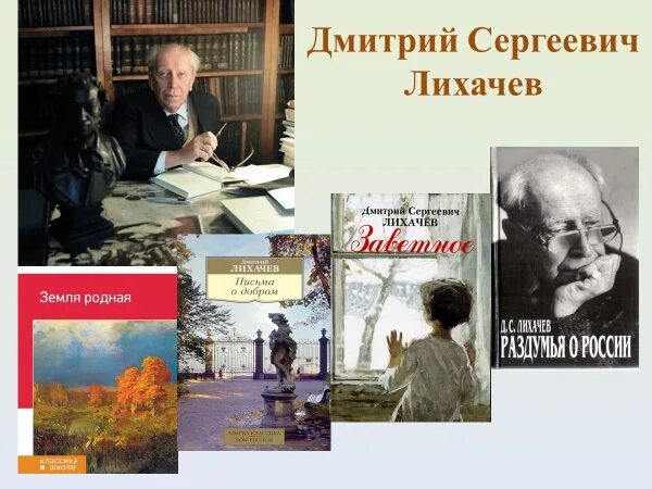 Д с лихачев произведения. Лихачев книги. Труды Лихачева Дмитрия Сергеевича.