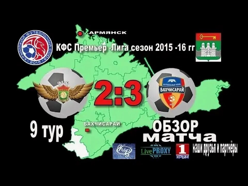 9 тур обзор