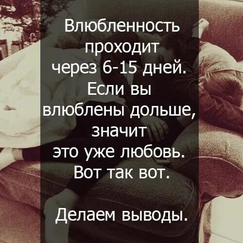 Что значит влюбиться в девушку