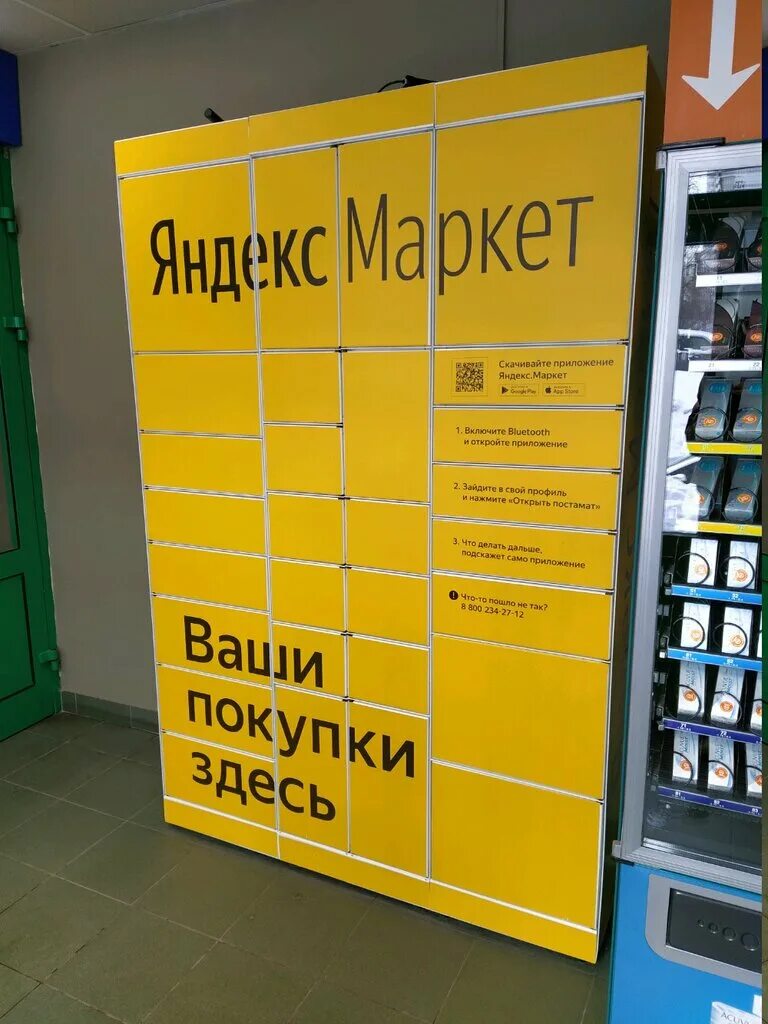 Маркет 5 отзывы. Постамат янлексмаркет. Постмат Яндекса Маркета.