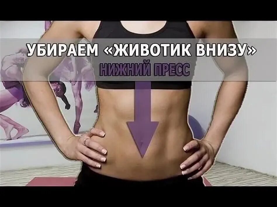 Нижний низ. Треугольник у женщин внизу живота. Животик болит. Купальник белый верх черный низ. Эндометриоз боли внизу живота.