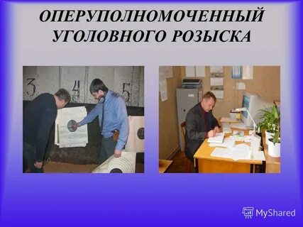 Служба оперуполномоченным уголовного розыска