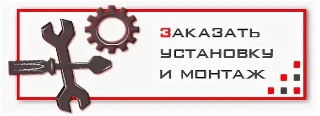 Заказать установку. Производитель установок на заказ