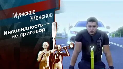 Программа мужское и женское 2024