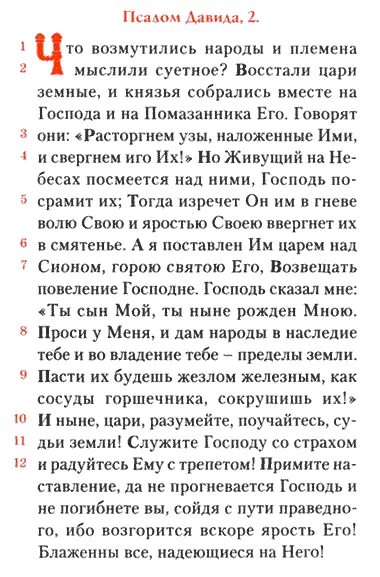 34 Псалом на церковно-Славянском. Псалом 34 Псалом Давида. Псалом Давида 34 на русском. Молитва 34 Псалом.