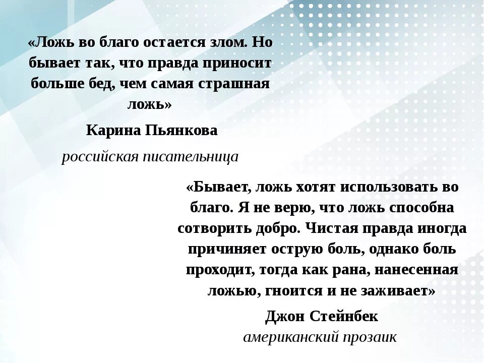 Ложь во благо примеры. Ложь во благо. Бывает ложь во благо. Ложь во спасение примеры. Фраза ложь во благо.