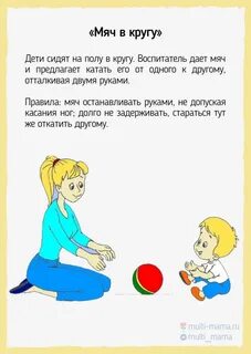 Детская игра для 3 лет подвижная