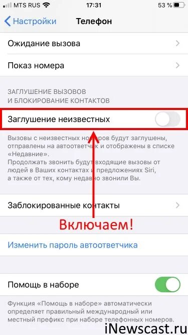 Вызов как исправить телефон. Как заблокировать анонимного абонента на айфоне. Блокировка анонимных звонков на iphone. Айфон блокирует входящие звонки. Как заблокировать анонимные звонки на айфоне.